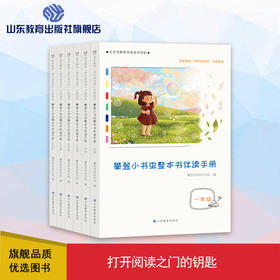 攀登小书虫整本书伴读手册 1~6年级（6册）