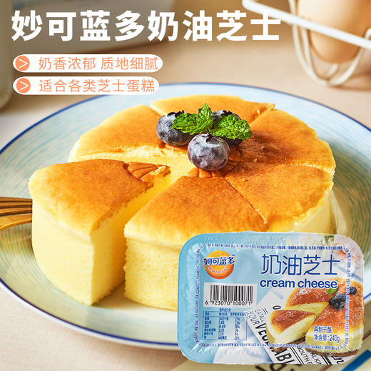 妙可蓝多奶油芝士240gcreamcheese奶酪乳酪芝士蛋糕烘焙原料盒装