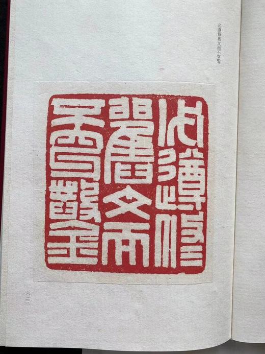 《黄牧甫自钤初刻印谱三种》红色特装本赠送的黄牧甫原钤单页 商品图9