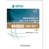 输电线路运检（220kV及以下）（国家电网有限公司技能人员专业培训教材） 商品缩略图1