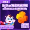 小码王1节python编程课抢购通道 商品缩略图0