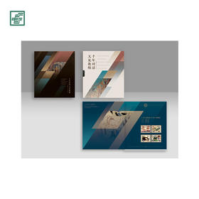 《千年对话 又见敦煌》邮票珍藏册