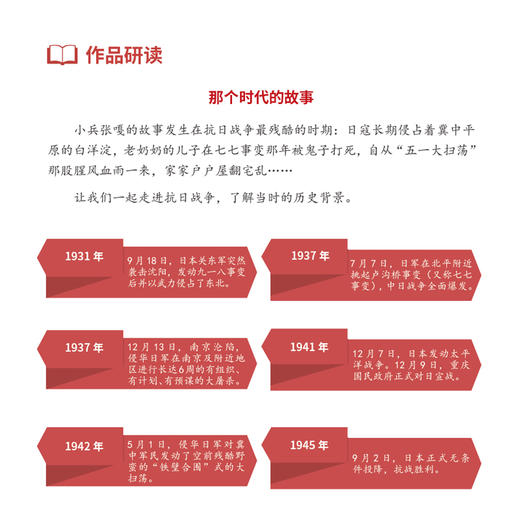 攀登小书虫整本书伴读手册 6年级 商品图4