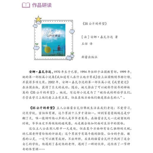 攀登小书虫整本书伴读手册 5年级 商品图2