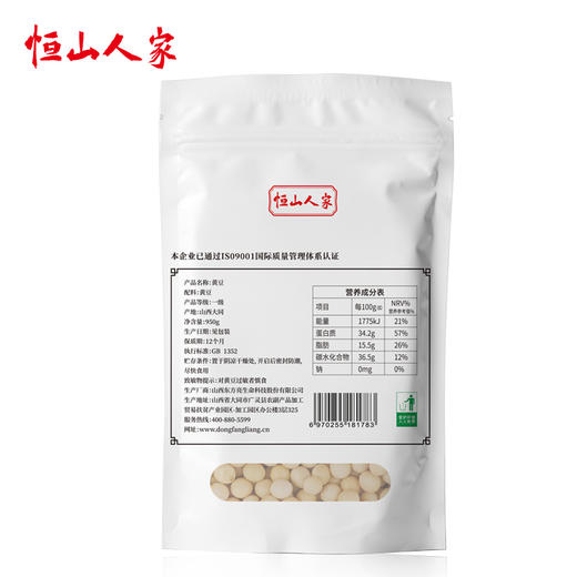 山西恒山高寒产区特产黄豆950g 甄选五谷豆浆 商品图5