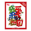 翻翻地图 我爱我的祖国 商品缩略图1