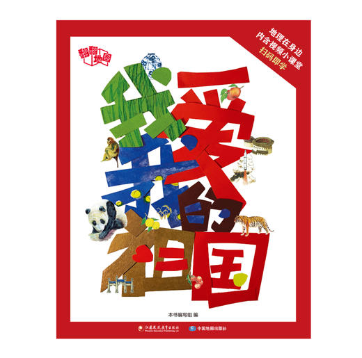 翻翻地图 我爱我的祖国 商品图1