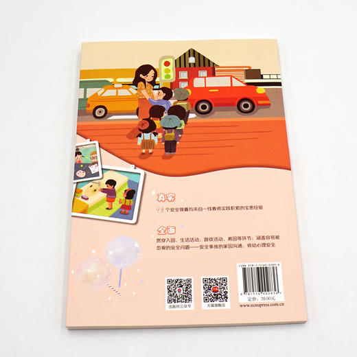幼儿安全教育 教师锦囊 给幼儿教师的98个安全锦囊 正版 华东师范大学出版社 商品图3