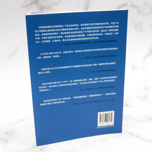 在线教育讲义 网络教育研究 尚俊杰著 正版 华东师范大学出版社 商品图2