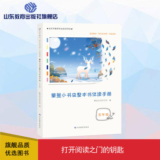 攀登小书虫整本书伴读手册 5年级 商品图0