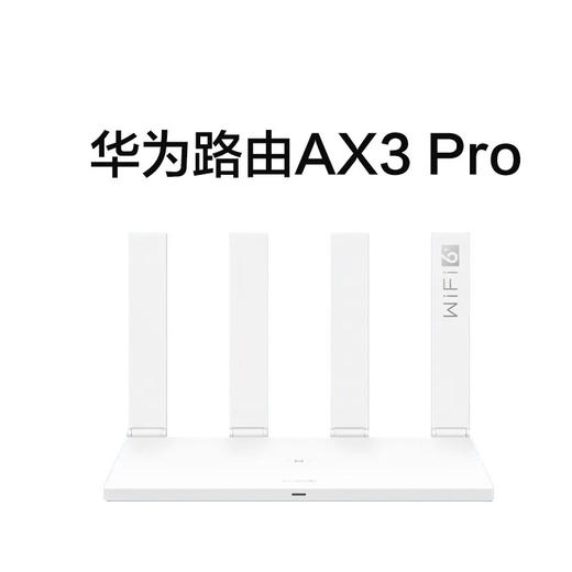 華為路由器ax3 pro wifi6路由器 白色