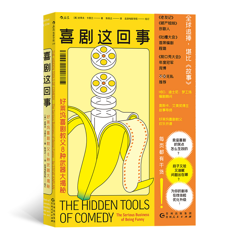 喜剧这回事 好莱坞喜剧教父8种武器大揭秘