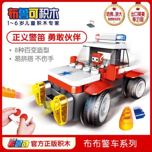 【百变布鲁可大颗粒遥控积木车 更易拼搭】儿童益智拼插大颗粒可警车遥控积木车 商品图0