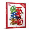 翻翻地图 我爱我的祖国 商品缩略图0