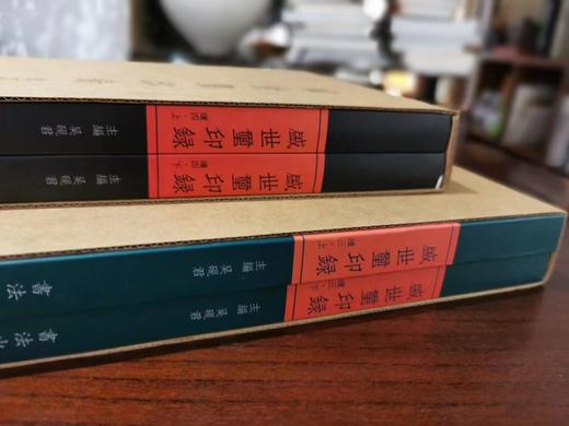 《盛世玺印录续三》《盛世玺印录续四》两函四册 现货！ 商品图9