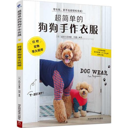 超简单的狗狗手作衣服 商品图0