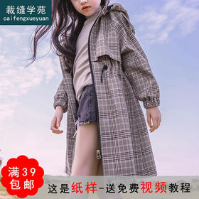 裁缝学苑TG73 女童风衣儿童长款外套韩版洋气童装服装纸样裁剪图
