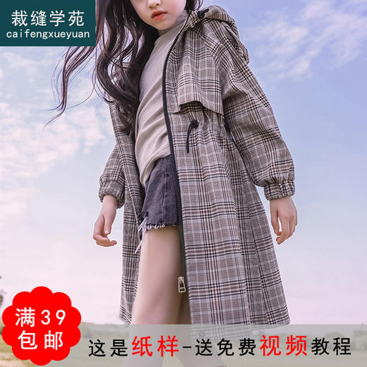 裁缝学苑TG73 女童风衣儿童长款外套韩版洋气童装服装纸样裁剪图 商品图0