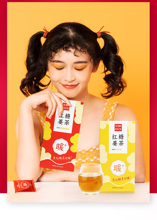 云耕物作红糖姜茶组合蔗香暖姜红糖盒装甘蔗熬制天然无添加便携包装
