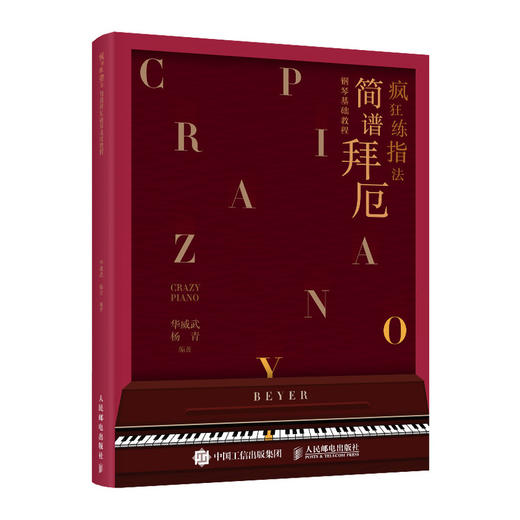 疯狂练指法 简谱拜厄钢琴基础教程 商品图0