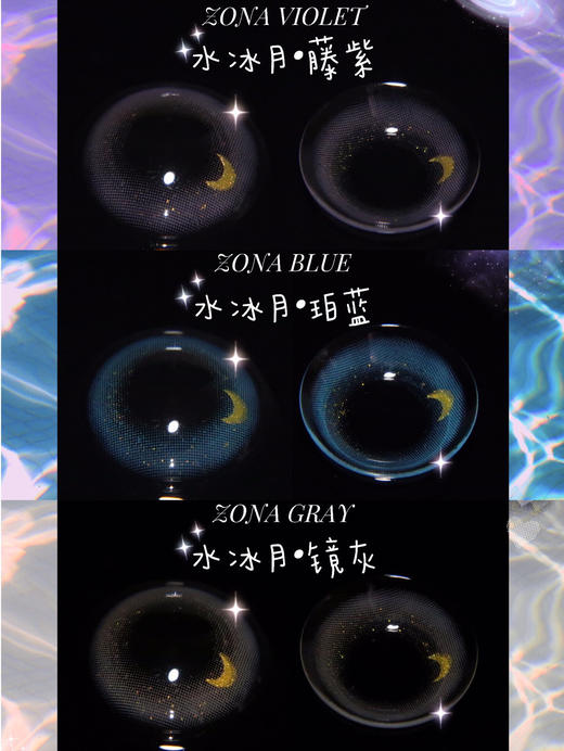  年抛 JUMICON 水冰月藤紫 14.0  商品图1