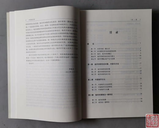 《中国钱币学.修订本》全一册 商品图4