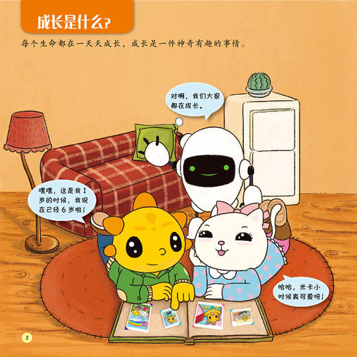 【支持点读】《米卡成长绘本成长版中文系列3》系列（4本/套） 商品图3