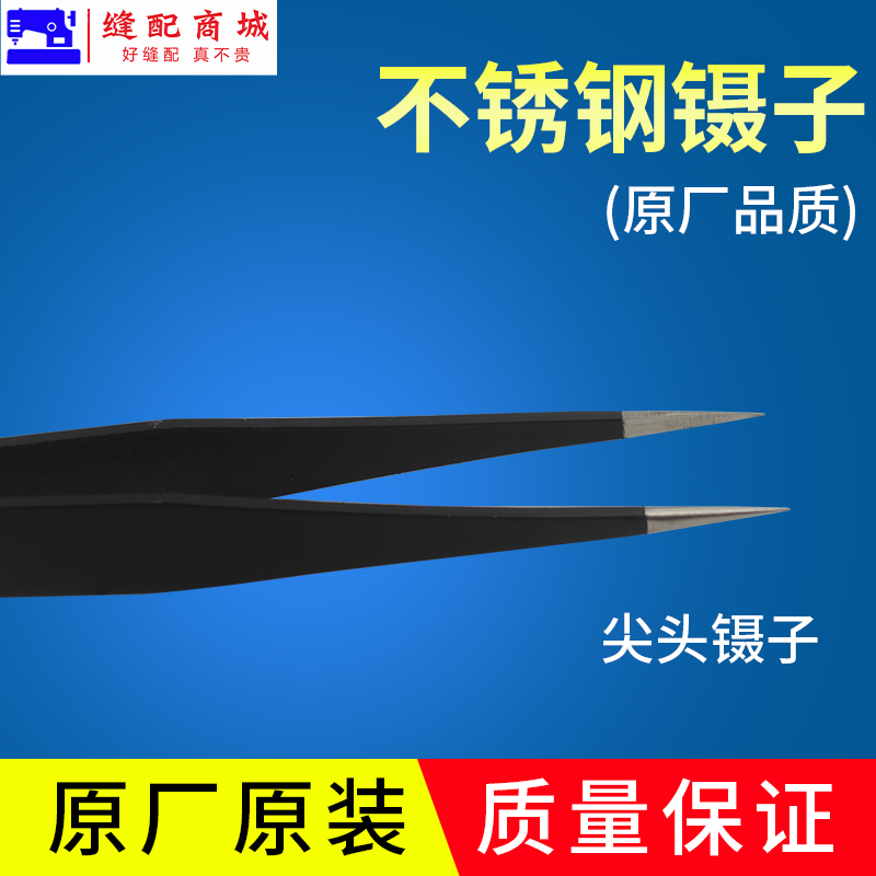 【原厂装机】尖头加厚防滑镊子不锈钢防静电镊子缝纫工具镊子