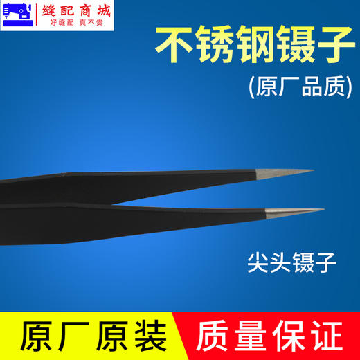 【原厂装机】尖头加厚防滑镊子不锈钢防静电镊子缝纫工具镊子 商品图0