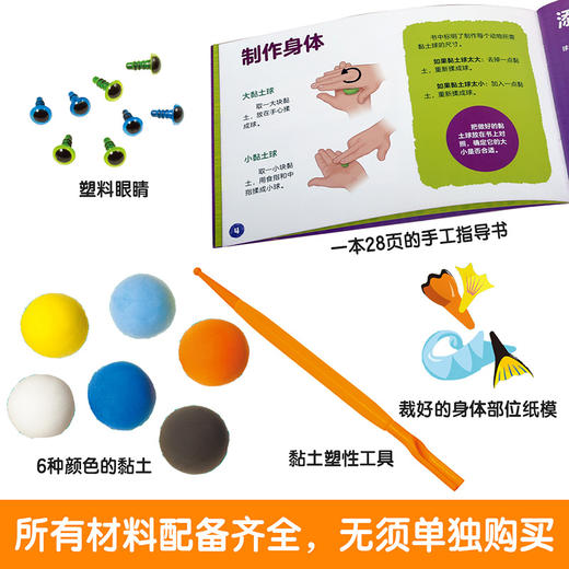 绘本馆： KLUTZ-我的黏土海洋馆 商品图1