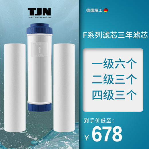 特洁恩净水器TJN-GR400\F7020 三年滤芯超值套装 商品图0
