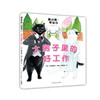 海豚传媒 出版直发 《猫兄弟的幸运日：大房子里的好工作（精装）》([日]庄野菜穗子) 商品缩略图0