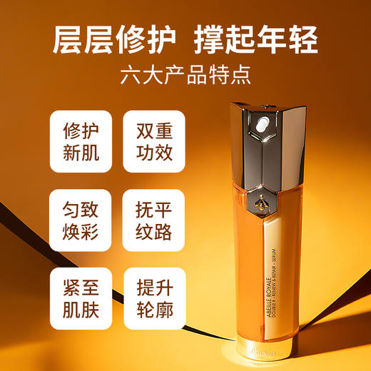 法国 Guerlain娇兰 帝皇蜂姿紧致双效紧塑修护精华 (双管精华) 30ml/50ml 商品图2