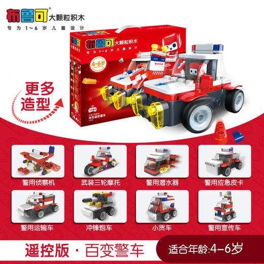 【百变布鲁可大颗粒遥控积木车 更易拼搭】儿童益智拼插大颗粒可警车遥控积木车 商品图3