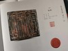 《盛世玺印录续三》《盛世玺印录续四》两函四册 现货！ 商品缩略图14
