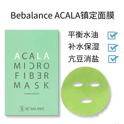 bebalance小绿人面膜10片/盒 商品图0