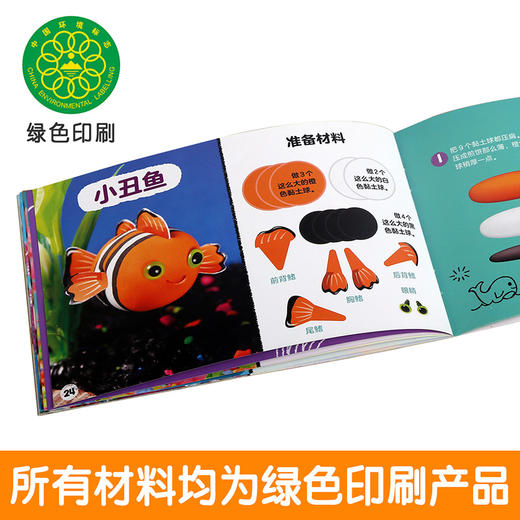 绘本馆： KLUTZ-我的黏土海洋馆 商品图4