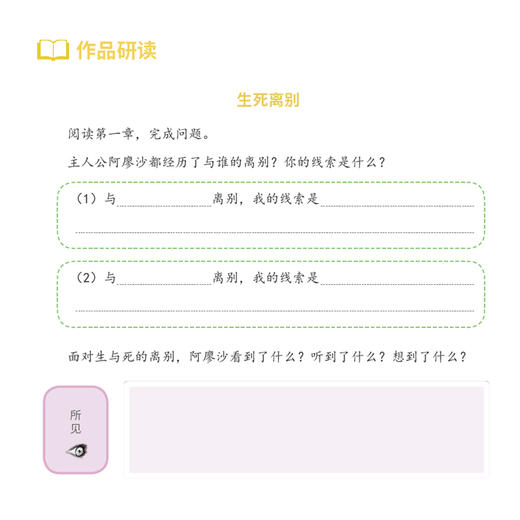 攀登小书虫整本书伴读手册 6年级 商品图2