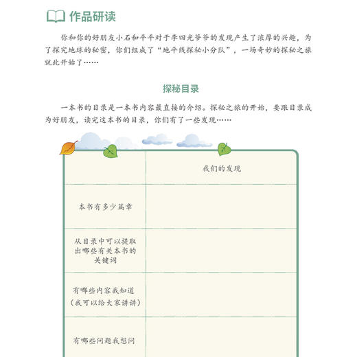 攀登小书虫整本书伴读手册 4年级 商品图4