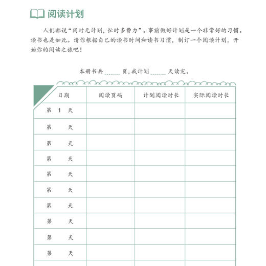 攀登小书虫整本书伴读手册 4年级 商品图3