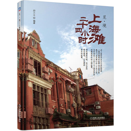 觅境(上海滩二十四小时) 商品图0