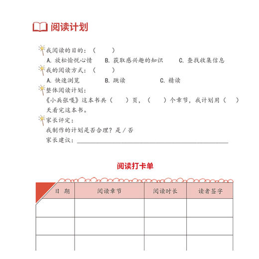 攀登小书虫整本书伴读手册 6年级 商品图3