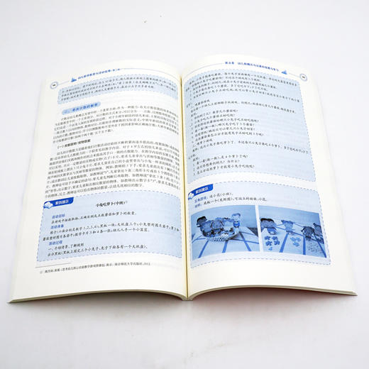 幼儿数学教育与活动指导 第二版 新标准 学前教育专业系列教材 正版 华东师范大学出版社 商品图3