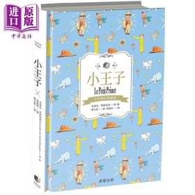 【中商原版】小王子（中英双语典藏版）（精装） 港台原版 安东尼．圣修伯里 晨星出版