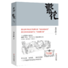 繁花 原著经典版 商品缩略图0