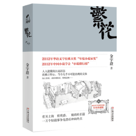 繁花 原著经典版