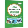 青少年应当知道的100种海洋资源 商品缩略图0