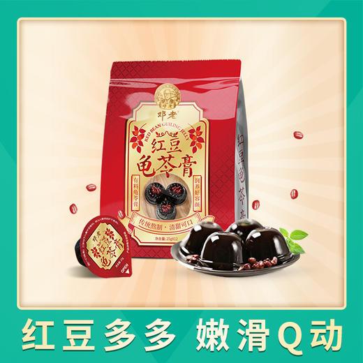 邓老红豆龟苓膏梧州儿童零食即食小果冻300g*5袋装 商品图1