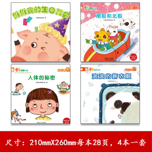 【支持点读】《米卡成长绘本成长版中文系列2》系列（4本/套） 商品图5