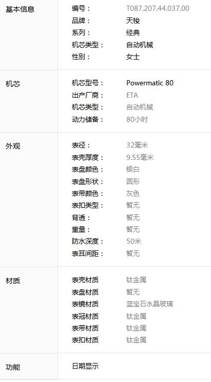 天梭经典系列T087.207.44.037.00女款机械表 商品图8